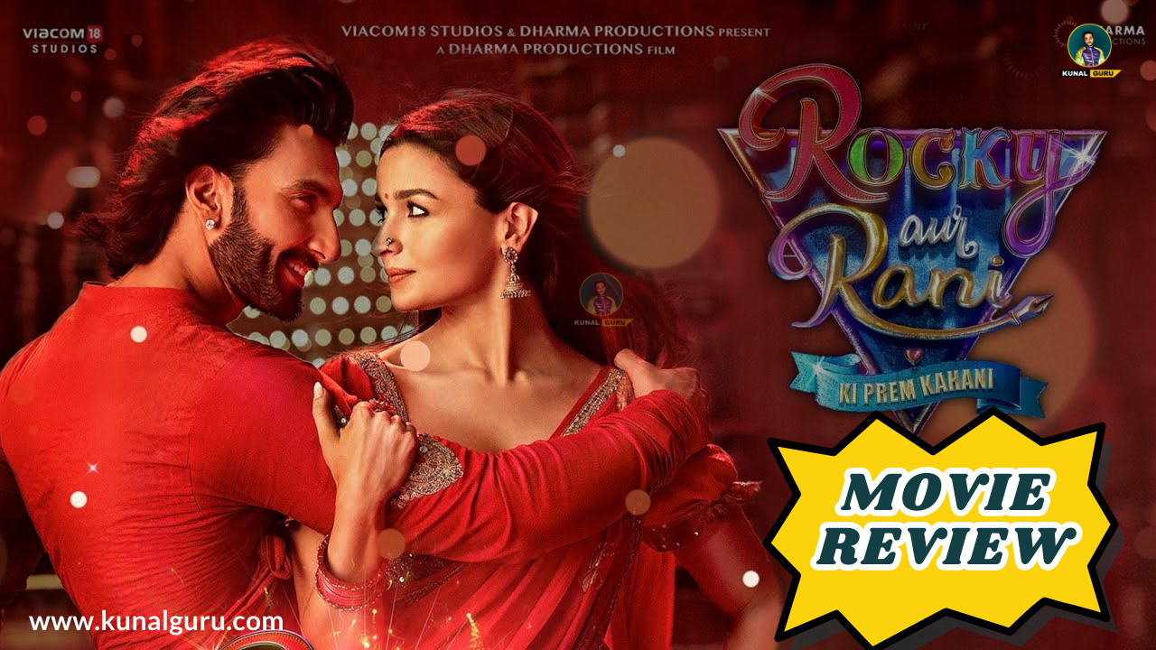 Read more about the article Rocky Aur Rani Kii Pem Kahaani Review : हंसाएगी, रुलाएगी और सोचने पर मजबूर भी करेगी ये फिल्म