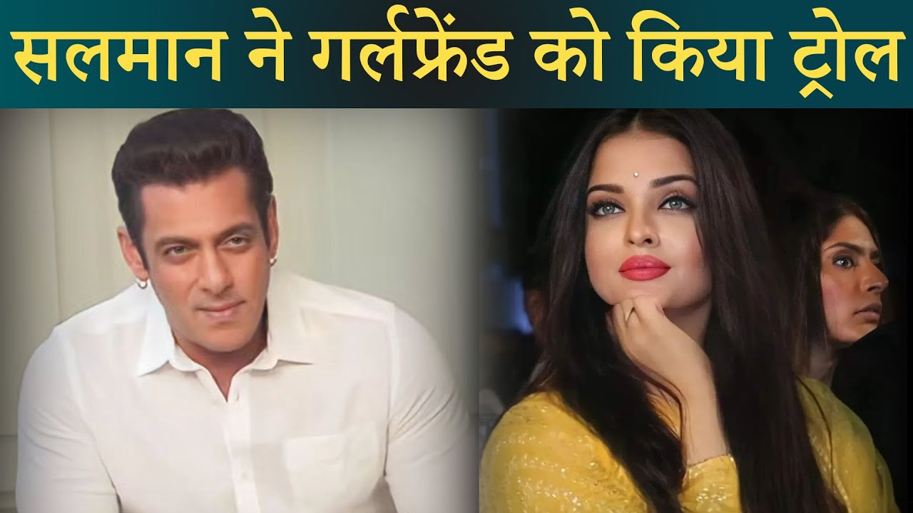 Read more about the article Salman Khan Girlfriend : सलमान खान ने गर्लफ्रेंड को किया ट्रोल