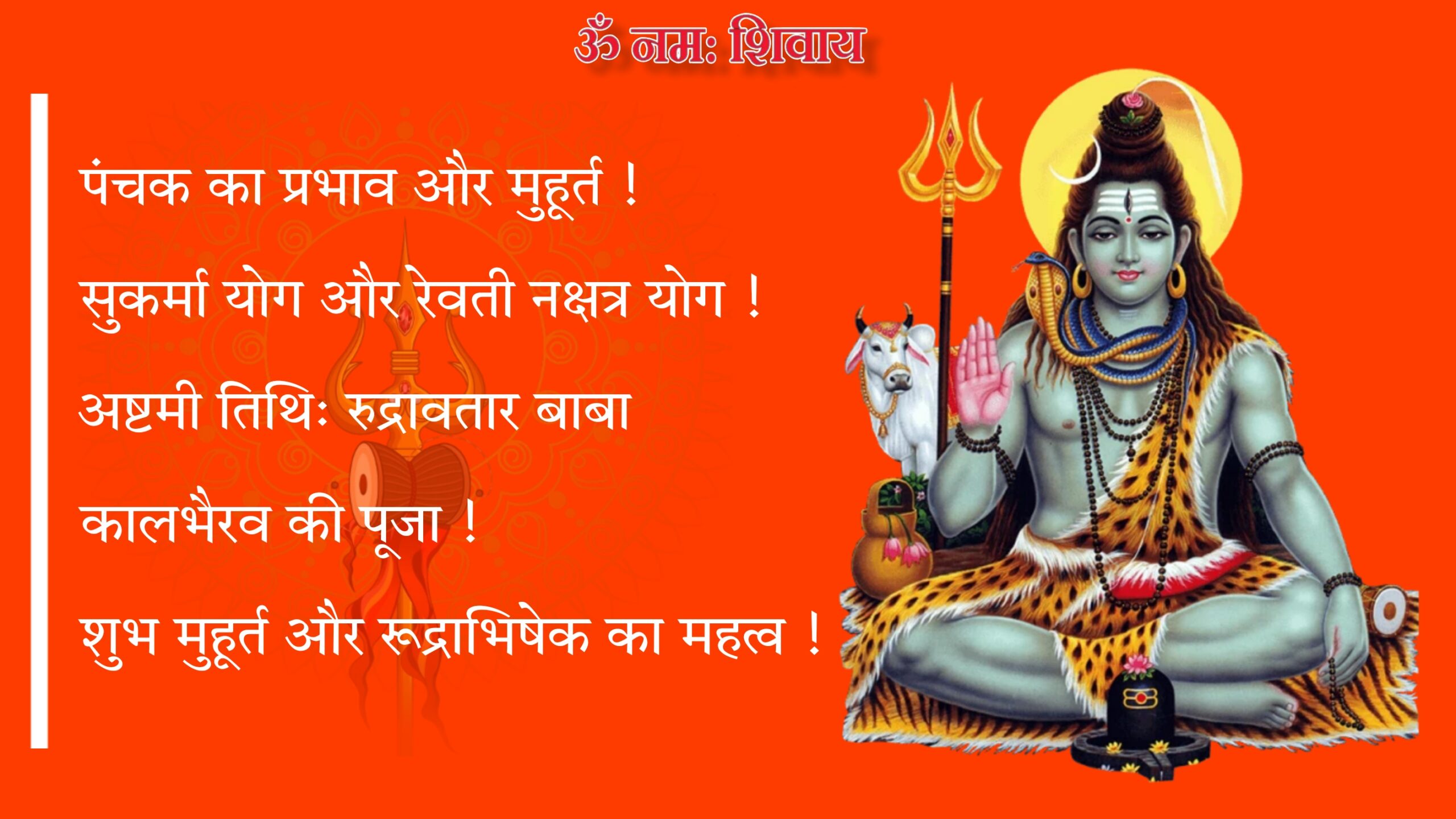 You are currently viewing Sawan ka Pahla Somwar : सावन का पहला सोमवार, पूजा शुभ मुहूर्त, रुद्राभिषेक मुहूर्त