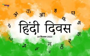 Read more about the article Hindi Diwas 2023: दुनिया में किस नंबर पर है हिंदी की लोकप्रियता